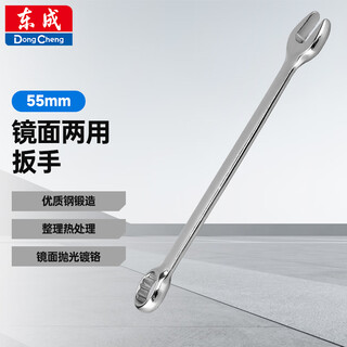 Dongcheng mirror dual-purpose wrench, plum blossom wrench, dual-purpose quick wrench, plum blossom dual-purpose wrench 55mm