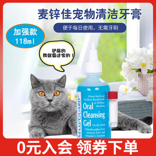 Maxi/guard oral repair gel for dogs, plaque removal and repair toothpaste for cats, oral repair gel enhanced 118ml/october 26