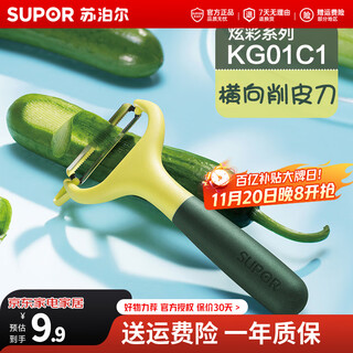 Supor stainless steel egg beater kitchen household multi-purpose grater potato peeling knife multi-purpose scissors horizontal peeling knife