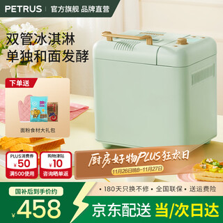 Bai cui bread machine, fully automatic home kneading dough machine, reservable intelligent fruit spreading breakfast toaster, pe8899 holiday gift, light fir green (consult before placing an order to get a surprise gift)