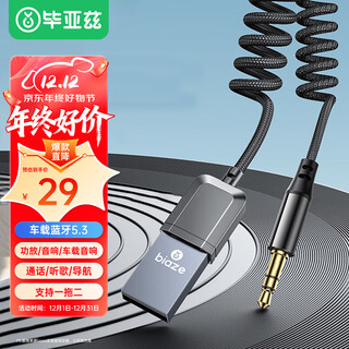 Biaz aux car bluetooth receiver version 5.3 usb audio cable adapter car music player hands-free call 3.5mm ordinary speaker to wireless bluetooth speaker