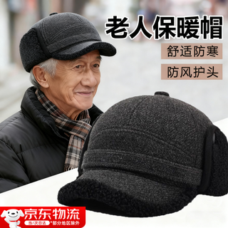 Hg hat winter men's middle-aged and elderly hat dad grandpa men's autumn and winter old hat ear protection cold thunder hat striped black