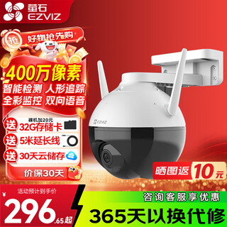 萤石 云摄像头监控C8WC8C无线WiFi云台360旋转4讲摄像机室外防水高清手机远程 400万+C8W+AI对讲款赠32G卡 4mm