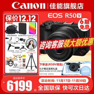 Canon (canon) eos r50 v creative video machine mirrorless video camera r50v home beauty vlog camera r50v black rf-s14-30 set package five 256g high-speed card ~ high-capacity dual battery ~ high-end tripod