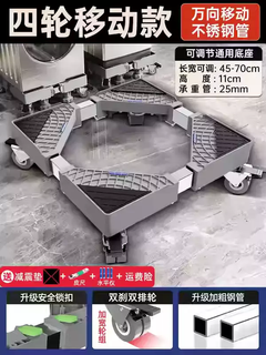 Yusenyi washing machine base frame removable drum washing machine universal base height adjustable bracket foot pad storage rack gray (super strong 4 large brake wheels) after-sales recommended upgrade bold 25 square tube 4 layers