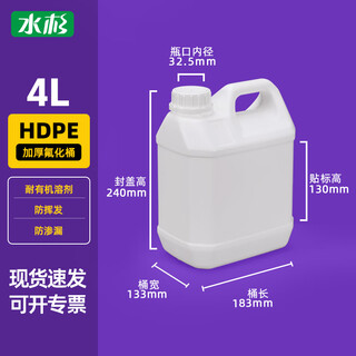 Metasequoia 4l white fluorinated barrel plastic barrel organic solvent chemical packaging barrel corrosion-resistant and leak-proof sealed pesticide refill barrel empty barrel