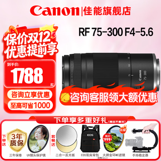 Canon rf full-frame mirrorless lens, professional zoom lens for bird hunting, suitable for r7 rp r10 r5 r6 second generation r8 r50 r100 mirrorless camera, rf75-300mmf4-5.6 super telephoto zoom, official standard configuration, does not include a variety of filters, recommended