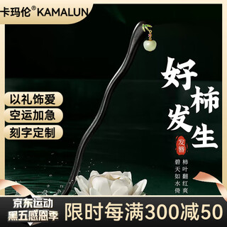 Kamalun (kamalun) shishi ruyi hairpin women's ancient style jade hairpin new chinese hanfu headwear plate hairpin birthday gift for girlfriend shishi ruyi hairpin + brand gift box