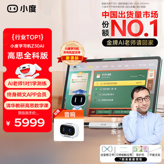 Xiaodu learning machine z30 z20 has heavy access to deepseek eye protection tablet ai teacher 1-on-1 learning test qingbei teaching and research gaosi class multi-mode precision learning z30 gaosi full subject version
