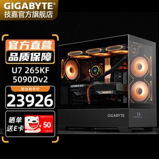 技嘉全家桶RTX5080/5070Ti/5060Ti/intel英特尔酷睿Ultra7 265KF电竞游戏发烧直播设计台式电脑主机 六：U7 265KF丨5090Dv2