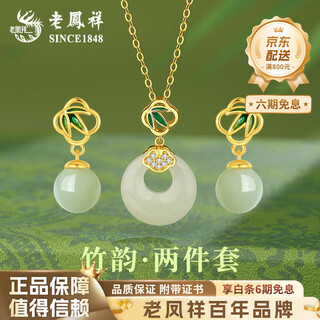Lao fengxiang light luxury clover earrings and field jade high-end earrings new chinese style earrings birthday gift for girlfriend 925 silver-bamboo rhyme two-piece set (necklace + earrings) brand gift box