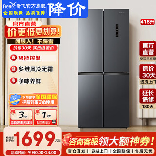 Xinfei refrigerator cross four-door 418 liter large capacity ultra-thin 60.5cm embedded inverter first-class energy efficiency energy-saving bass air-cooled frost-free led display intelligent temperature control freshness gray | air-cooled frost-free | deodorization and odor