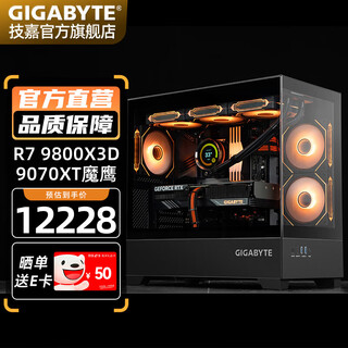 Gigabyte amd ryzen 7 9800x3d/rtx5080/5070ti/rx9070xt e-sports game sea view room x870m family bucket desktop computer host thousand frames e-sports five r7 9800x3d丨9070xt magic eagle