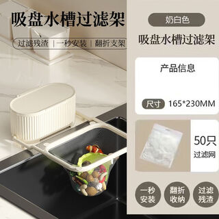 Kaximu suction cup kitchen sink filter filters leftovers, disposable leftovers, drains, mesh bag, garbage, kitchen waste, milky white filter rack + filter (50 pieces)