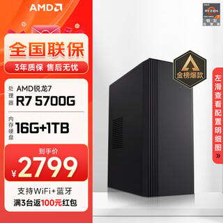 Amd tianyue amd ryzen r5 5600gt/5700g gaming enterprise procurement integrated office design commercial assembly computer host complete machine 5700g+16g+1tb丨configuration five