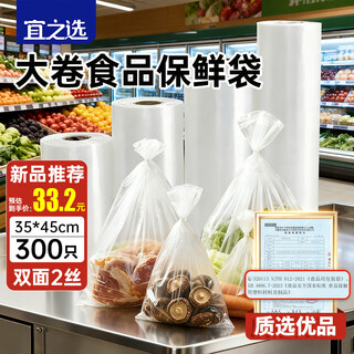 Yizhixuan flat mouth fresh-keeping bags food grade 35*45cm 300 pieces double-sided 2 wire thickened canteen kitchen household food bags