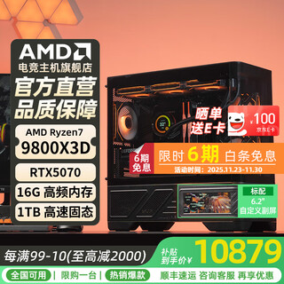 Amd ryzen r7 9800x3d desktop computer complete machine 5060ti/9070xt/5070ti/5080/5090d valkyrie vk03-m host diy thousand frames e-sports 2 r7 9800x3d丨rtx5070