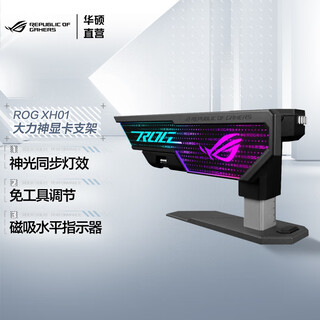 Asus rog xh01 hercules graphics card bracket shenguang sync/tool-free adjustment rog xh01 hercules bracket
