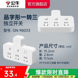 公牛品字形插头一转多插座拓展器插排拓展器转换头一转三转接头插座转换插头 B9系列 一转三/品字形/独立开关GN-98033