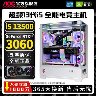 Aoc intel 20-core 14th generation core i7 14700+rtx5060ti/rtx5060/5050 independent graphics desktop computer i5 14400+rtx3060/3050 assembled host configuration 2丨14-core overclocked 13th generation core i5+rtx306