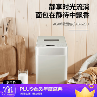 Aca bread machine, household fully automatic yeast feeding, multi-functional double tube baking, ivory white