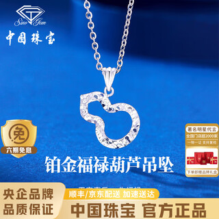 Chinese jewelry fulu gourd platinum pendant for women pt950 crushed ice ice gourd necklace birthday gift for girlfriend and wife platinum fulu gourd pendant + brand gift box gold weight about 2g, free s925 silver chain
