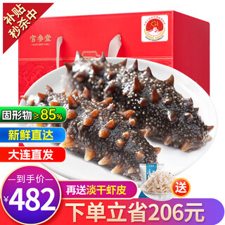 Guanshentang dalian bottom-sown ready-to-eat sea cucumber fresh sea cucumber seafood aquatic product gift box 1000g 18-24 pieces selection