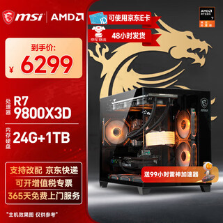 Msi amd ryzen 9800x3d/9070xt/5070ti/5080 desktop assembly computer thousand frames e-sports game design modeling rendering host diy complete machine configuration two 9800x3d丨24g丨1t丨core display