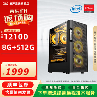 Huaiyang yitong core i5-12400f 13400f convenient host enterprise office host home online class game 3a family bucket preferential subsidy assembled computer complete computer core i3-12100 business office computer