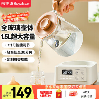Royalstar all-glass thermostatic kettle, baby milk mixer, milk powder, hot water kettle, kettle, household insulated kettle, milk warmer, 1.5l milk mixer, health pot rs-mk15f