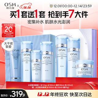 Osm (osm) pearl aqua moisturizing gift box (cleansing milk essence) hydrating and moisturizing skin care products christmas gift for my girlfriend