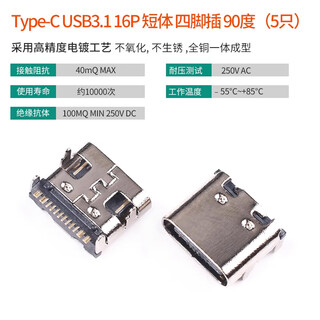 Zave type-c male female smd in-line socket type-c usb3.1 16p short body four-pin plug 90 degree (5 pieces)