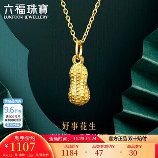 Lukfook jewelry pure gold peanut gold pendant pendant not necklace price approximately 0.92g