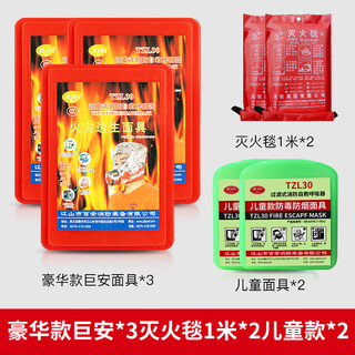Fire mask, anti-smoke mask, anti-virus and fire-proof hotel national standard 3c certified household fire escape self-rescue respirator, family package sanjuan*3 fire-extinguishing blanket 1 meter*2 children's style*2