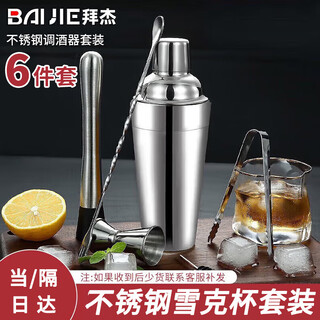 Badger bartending set, shaker cup, bar cocktail mixer, shaker cup set, hand-made lemon tea tool