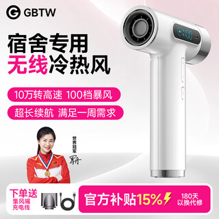 Gbtw wireless hair dryer for student dormitories, rechargeable, unplugged, quick-drying, 100,000 high-speed hot and cold wind, low-power art entrance examination hair dryer, 100,000 rpm high configuration, white/15,600 battery life + 100 levels of strong wind