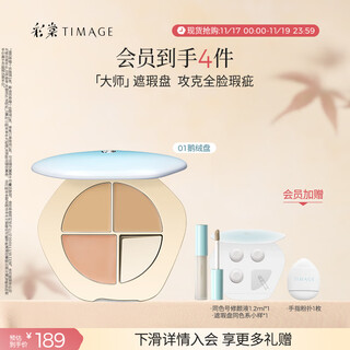 Caitang (timage) three-color concealer palette facial concealer conceals acne marks, tear troughs, nasolabial folds, and dark circles #01 goose velvet palette suitable for natural/yellow skin tone
