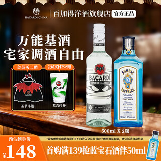 Bacardi mixing mix bacardi rum gin whiskey tequila vodka 500ml 2 bottles white rum luminous limited edition + bombay sapphire gin