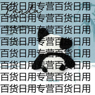 语森忆可爱毛绒胸针刺绣贴衣服帽子围巾diy装饰配件手机壳ipad自 毛绒大熊猫倒立 贴纸型刺绣贴