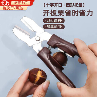 Oimg chestnut opener cross chestnut artifact sheller opener peel chestnut clip peeling chestnut scissors chestnut clip pliers chestnut pliers brown
