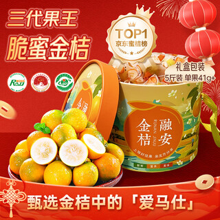 京觅广西融安 第三代脆密金桔 5斤装 单果41g+ 源头直发包邮