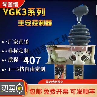 Yg master controller tower crane linkage desktop computer core 42 linkage platform accessories gantry bridge crane switch dual mechanism minimum order 50 pieces dual mechanism (4 directions) 5 gears