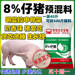 East china zhengda 4% piglet medium pig premix 8% piglet medium pig premix rapid fattening and weight gain pig factory special 8% piglet feed (1 bag with a ratio of 500 jin jin is equal to 0.5 kg of feed)