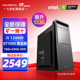 Colorful 12th generation 12100f/12400f/gtx1030/desktop computer host game design office home assembly computer complete machine with six 12400f丨16g丨512g丨1030