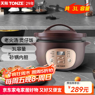 Tianji (tonze) electric casserole, electric stew pot, porridge pot, plug-in household soup pot, fully automatic porridge pot, multi-functional ribs stew, braised chicken, clay pot rice, braised pork special pot 30gd 8 major functions 3l