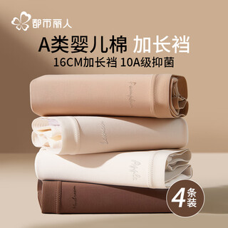 Urban beauty class a cotton women's underwear women's 100% cotton 10a antibacterial extended file girls maillard colored briefs 4 pairs l