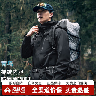 Trailblazer lin gengxin's same model bluebird jacket hard shell three-in-one men's and women's outdoor waterproof outer group purchase mountaineering suit xuanye black fleece liner men's xl