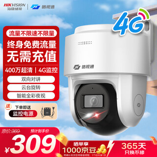 Hikvision haoshitong 4g surveillance camera lifetime free traffic 4 million ultra-clear outdoor monitor 360 degrees no blind spots with night vision outdoor monitoring home mobile phone remote