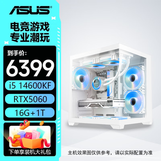 Asus complete machine 14600kf/12600kf+5060ti/5060 host assembled computer desktop computer host e-sports game host diy complete machine sea view room with nine 14600kf丨5060丨16g丨1t