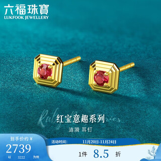 Lukfook jewelry gold earrings ruby interesting ripples of light and shadow gold pure gold earrings for women total weight approximately 1.26 grams